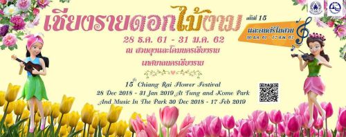 🍀Chiang Rai Flower Festival  🌺28 Dec 2018 - 31 Jan 2019 And Music In The Park 30 Dec 2018 - 17 Feb 2019 